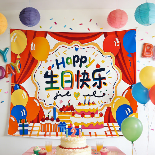 小红书ins风生日背景布装饰布网红拍照场景布置挂布定制