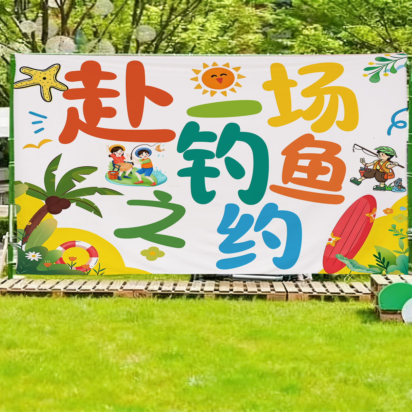 钓鱼野钓小龙虾打卡拍照背景布