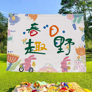 小红书户外春游背景布幼儿园开学氛围感布置装饰春天踏青拍照定制