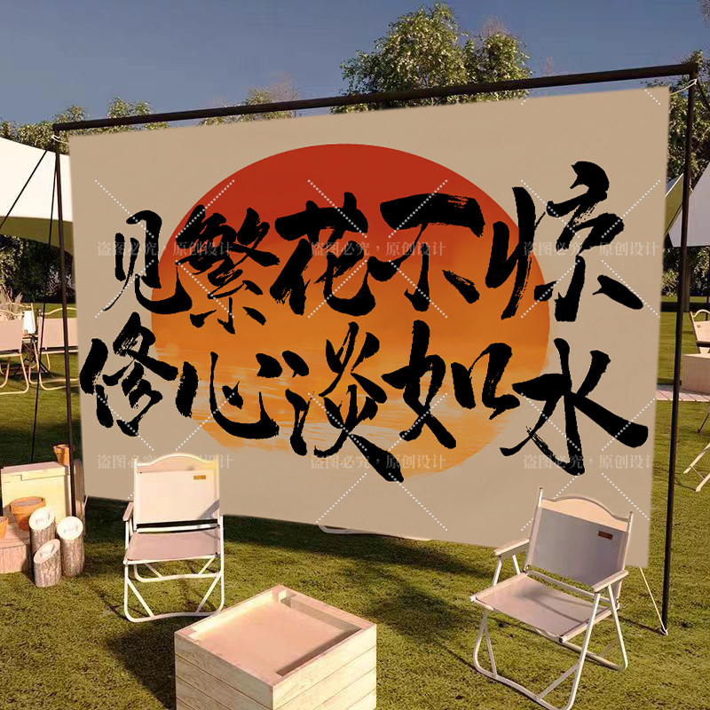 户外露营野餐背景布挂布拍照打卡氛围装饰布民宿酒吧装饰墙布定制