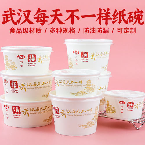 一次性加厚早餐打包纸碗武汉每天不一样精品热干面碗粉面汤碗带盖