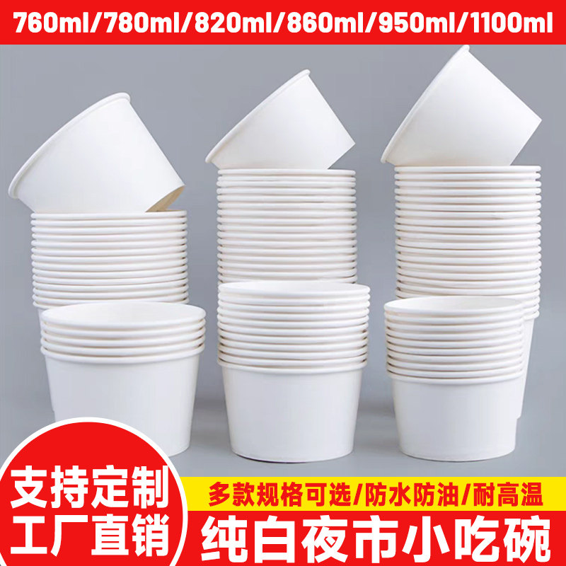 一次性加厚纯白纸碗食品级圆形外卖打包碗汤粉汤面大碗商用可定制