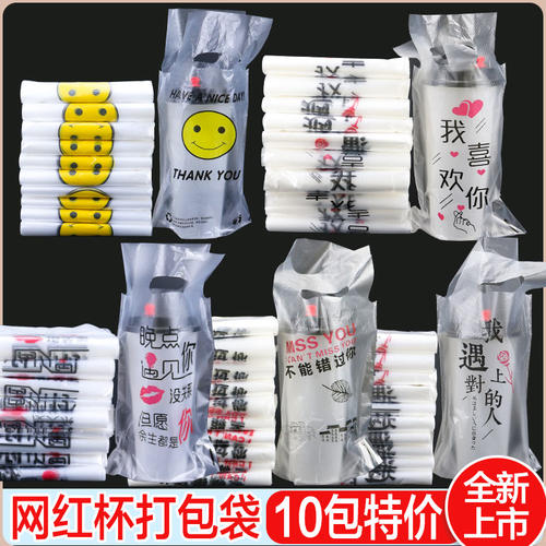 加厚一次性塑料打包袋咖啡杯