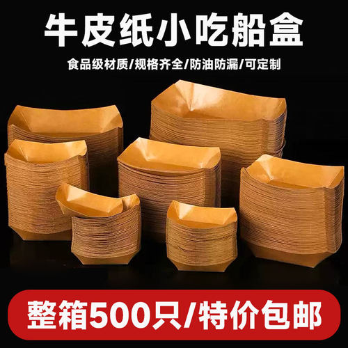 一次性牛皮纸船盒商用小吃折叠盒