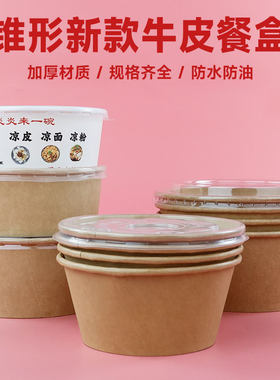 一次性加厚牛皮纸碗卤肉凉菜餐盒