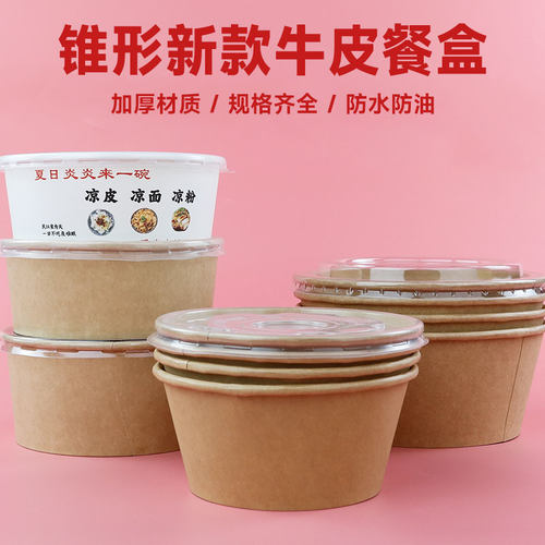 一次性加厚牛皮纸碗卤肉凉菜餐盒