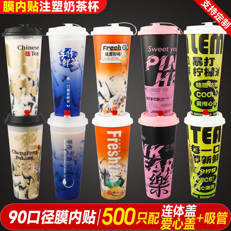 一次性加厚膜内贴奶茶注塑杯带盖吸管冷热饮外带打包商用封口杯子,餐饮具,塑杯,淘宝优惠券,粉丝福利购,淘宝优惠卷