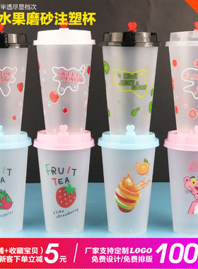 一次性水果款磨砂注塑热饮奶茶杯500/700ml网红冷饮加厚PP杯带盖