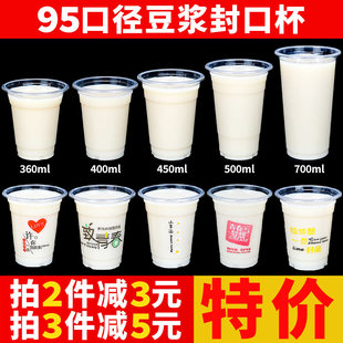 500 450 700ml奶茶可乐PP杯 400 95口径一次性豆浆早餐塑料杯360