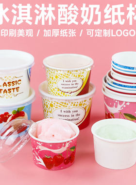 一次性加厚酸奶布丁冰淇淋纸碗