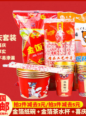 一次性喜庆红色金箔餐盒家用办喜事套装750ml外卖茶水纸杯配筷子
