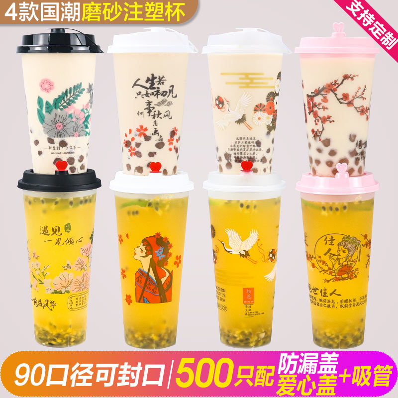 500700ml一次性复古注塑奶茶杯