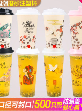 500700ml一次性复古磨砂饮料奶茶杯90口径加厚注塑塑料果汁杯带盖