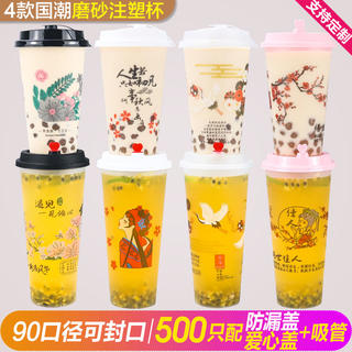 500700ml一次性复古磨砂饮料奶茶杯90口径加厚注塑塑料果汁杯带盖