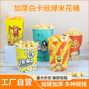 一次性加厚卡通爆米花桶电影院薯条鸡米花小吃薯片纸杯配袋子扎丝