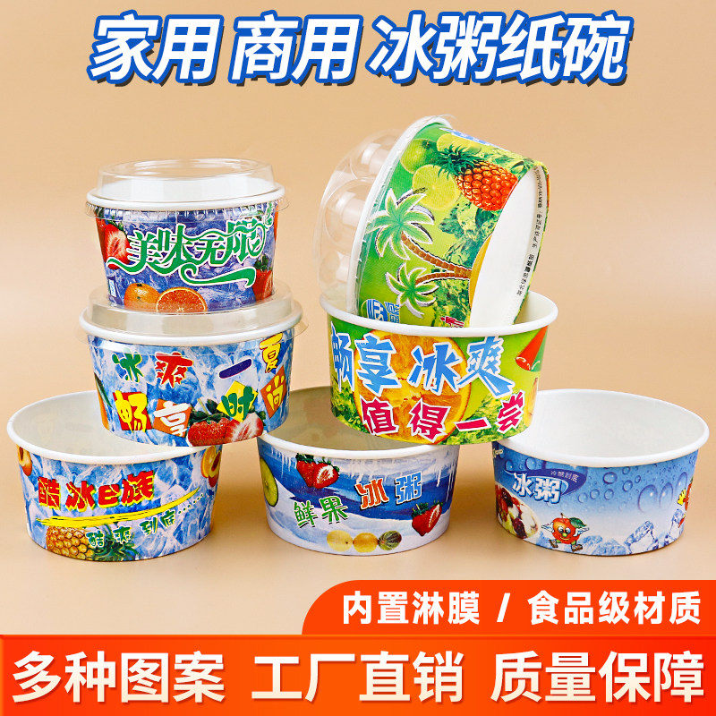 一次性冰粥纸碗加厚刨冰圆形小吃饭盒快餐盒商用摆摊小吃碗冰粥碗图片