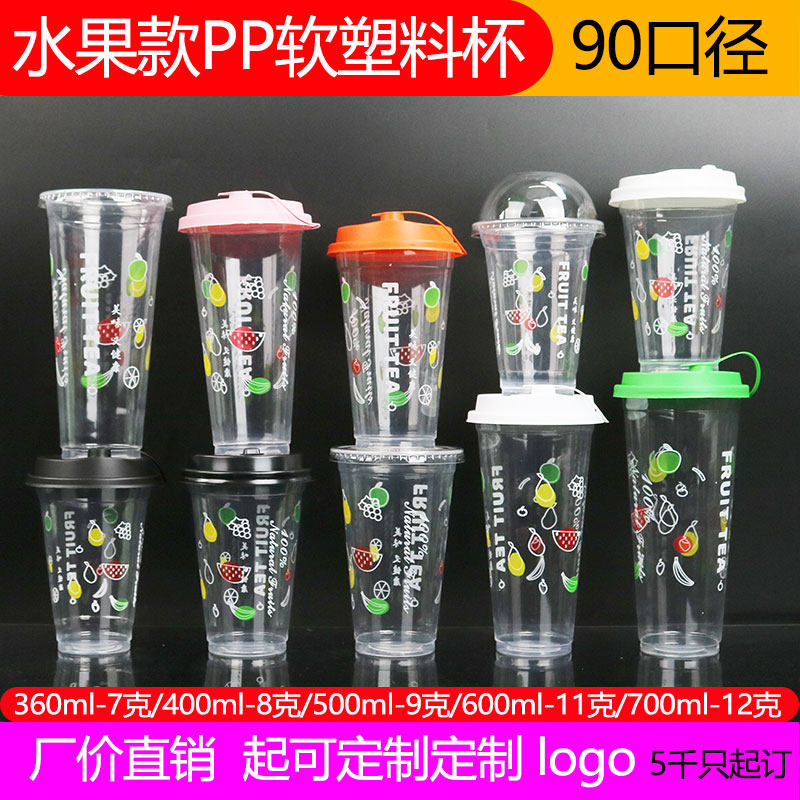 一次性网红水果茶吸塑杯90口径软塑料杯果汁饮料透明塑料杯商用,餐饮具,塑杯,淘宝优惠券,粉丝福利购,淘宝优惠卷