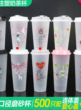 加厚一次性磨砂注塑奶茶杯500/700ml冷热饮网红PP杯可防漏盖封口
