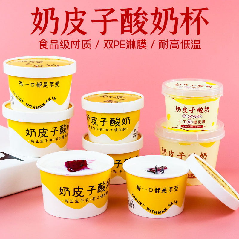 奶皮子酸奶包装盒冷萃希腊酸奶杯子网红慕斯盒子打包盒塑料包装杯,餐饮具,纸杯,淘宝优惠券,粉丝福利购,淘宝优惠卷