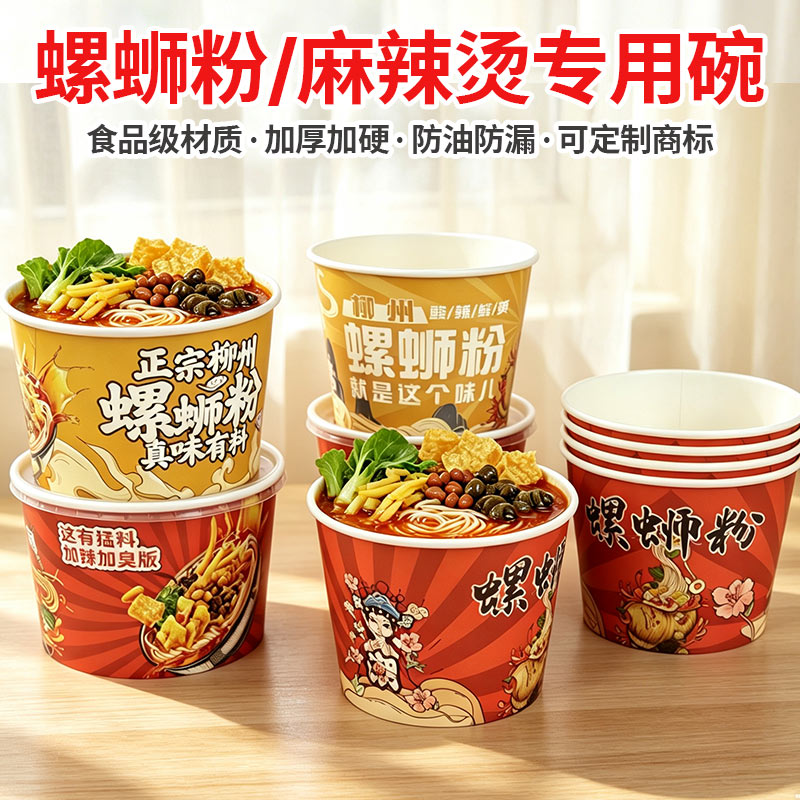 加厚一次性广西螺蛳粉外卖打包纸碗麻辣烫防油防漏带盖纸盒可定制