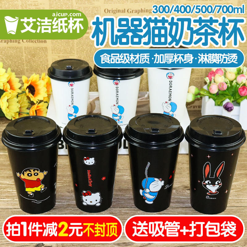 500ml卡通机器猫纸杯加厚一次性叮当猫奶茶杯哆啦A梦杯100只带盖