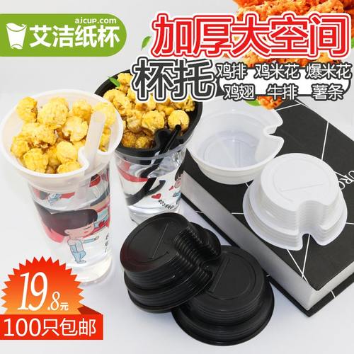 加厚一次性可乐奶茶100只杯托
