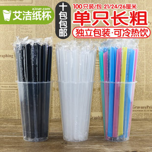 一次性珍珠奶茶吸管21cm彩色透明黑色吸管独立包装塑料吸管100只