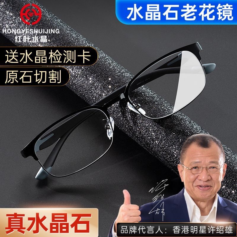 天然水晶老花镜款男商务红叶水晶