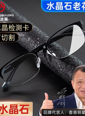 天然水晶老花镜款男商务红叶水晶