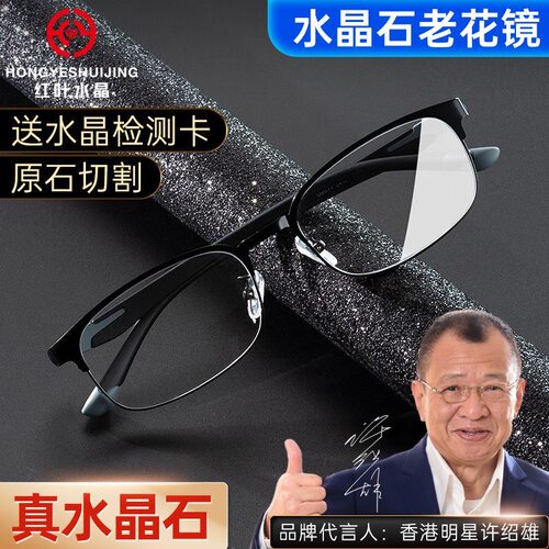 天然水晶老花镜款男商务红叶水晶
