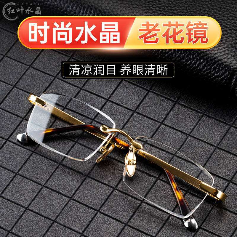 天然水晶老花镜男款高清红叶水晶