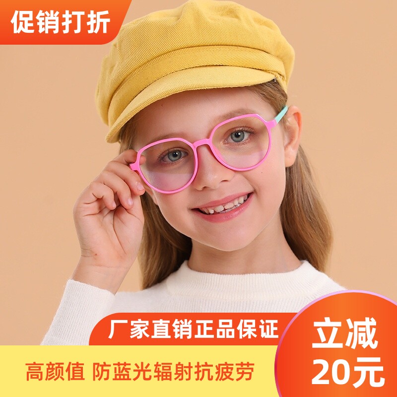 新款儿童防蓝光辐射眼镜防紫外线小孩学生手机电脑防护眼镜平光镜