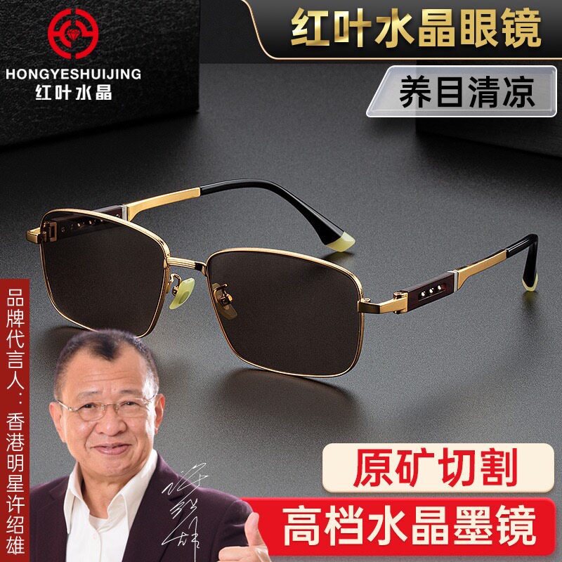 正品红叶水晶转运珠茶水晶太阳镜