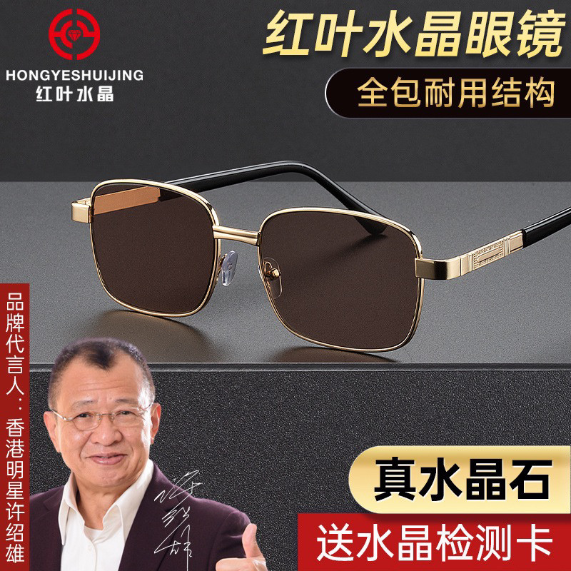红叶水晶天然茶水镜司机太阳镜男
