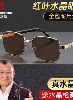 红叶水晶天然茶水镜司机太阳镜男