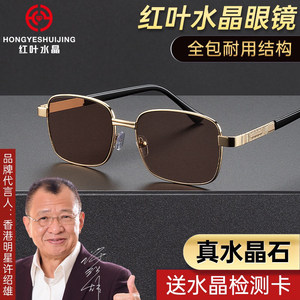 红叶水晶天然茶水镜司机太阳镜男