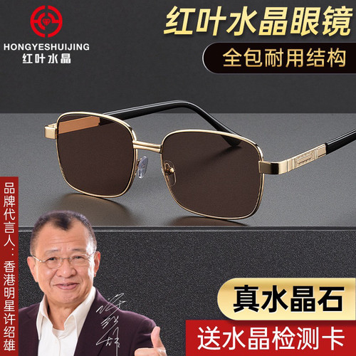 红叶水晶天然茶水镜司机太阳镜男