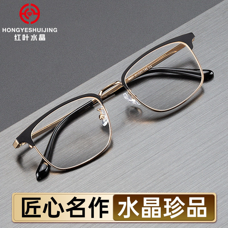 纯天然真水晶老花镜高档红叶水晶