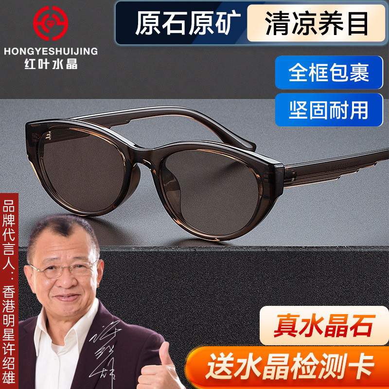 红叶天然水晶猫眼茶水晶太阳眼镜