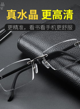 红叶天然水晶防雾老花眼镜男250/300/350/400/450/500/550/600度