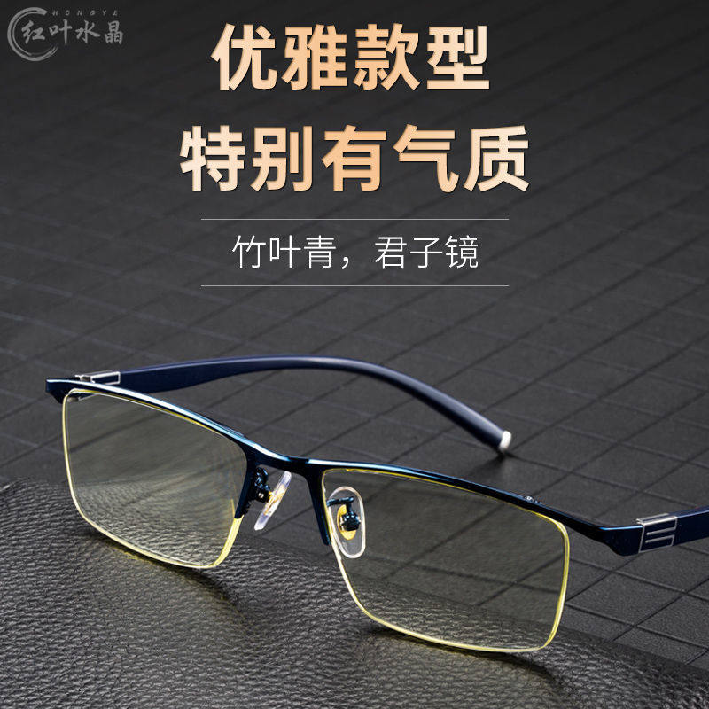 天然水晶老花镜男竹叶青红叶水晶
