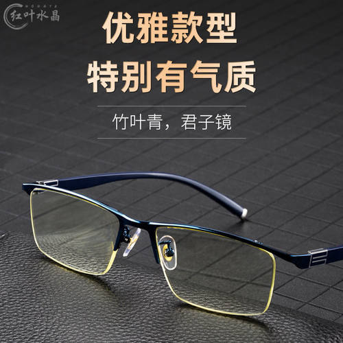 天然水晶老花镜男竹叶青红叶水晶