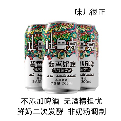 鲜奶二次发酵无酒精不添加啤酒
