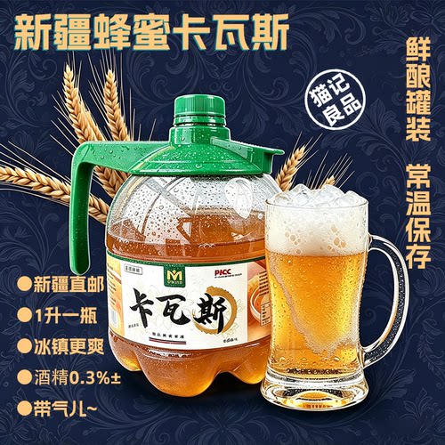 新疆卡瓦斯蜂蜜发酵非酒精饮料
