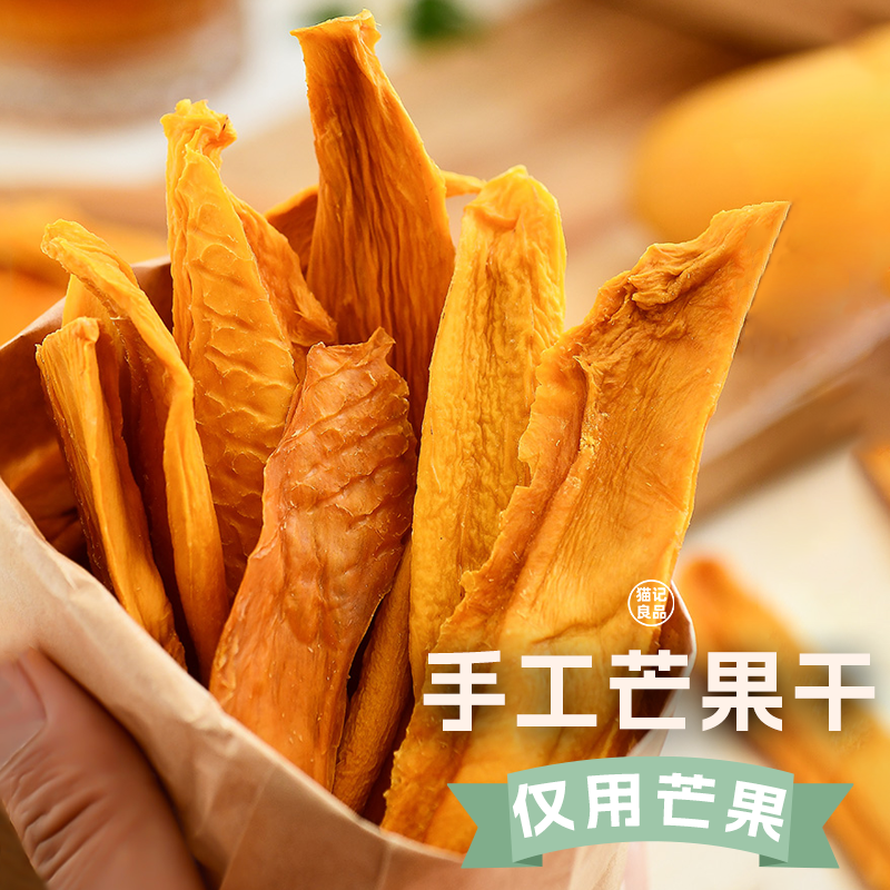 手工芒果干100g风干型无添加非糖渍松软有劲道果干蜜饯猫记良品