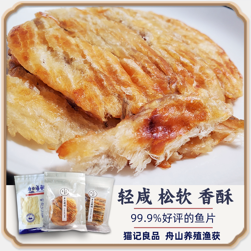 现烤速发短保15天80g安康鱼片鳗鱼片鳕鱼片宁波舟山特产孕妇零食