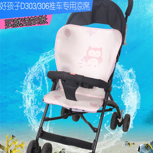 好孩子D303/D306婴儿童推车凉席冰丝小龙哈彼LD109宝宝伞车凉席垫