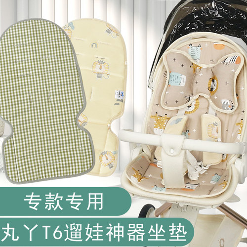 凉席适用丸丫T6二代遛娃神器宝宝溜娃神器夏季坐垫子推车四季通用