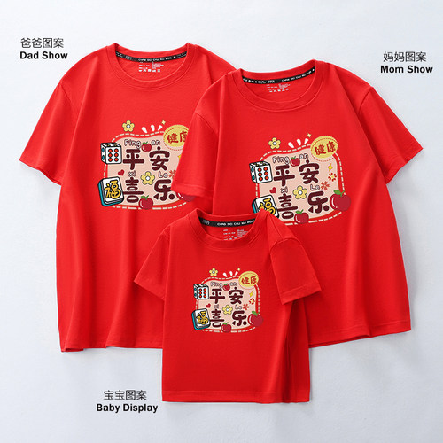 本命年红色亲子装全家福