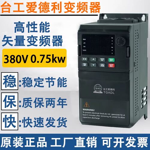 三相380V0.75-90KW变频器台工爱德利TG600B矢量自动调速器